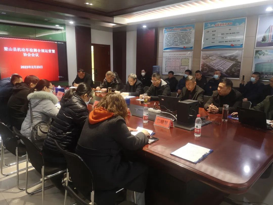 热烈祝贺梁山县机动车检测合规运营暨协会会议在U8国际公司举行