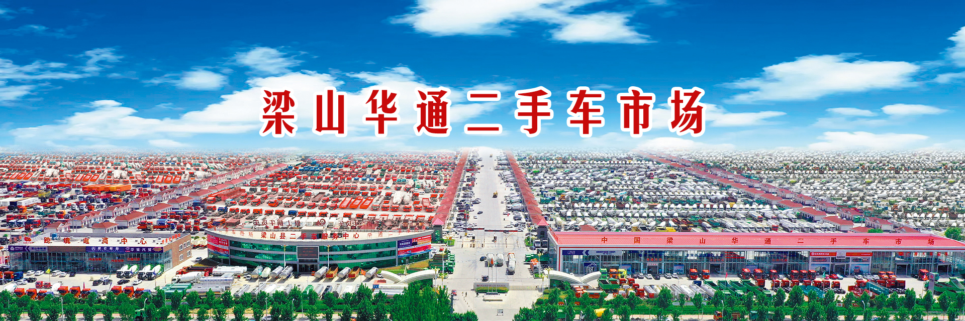 我为梁山U8国际二手车市场代言|用关怀与感恩书写精彩篇章